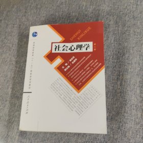 社会心理学