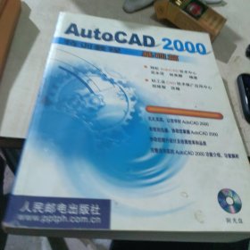 AutoCAD 2000特训教程——基础篇（一版二印）