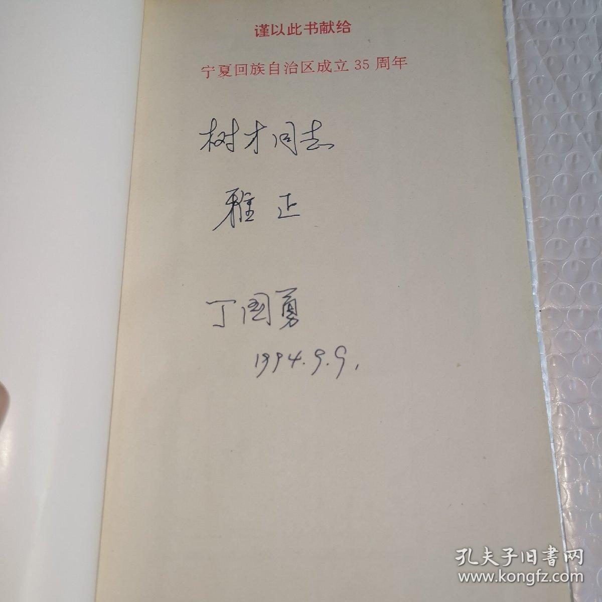 宁夏回族 主编签字款