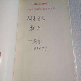 宁夏回族 主编签字款