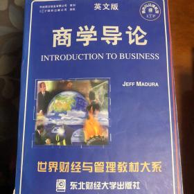 商学 introduction to business