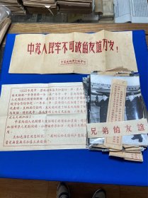 60年代中苏友好协会总会编中苏友好图片供应社制《中苏人民牢不可破的友谊万岁》一袋50张附文字介绍，有周恩来朱德郭沫若等