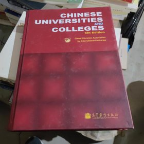 中国高等学校大全