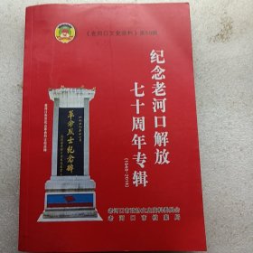 老河口文史资料 69