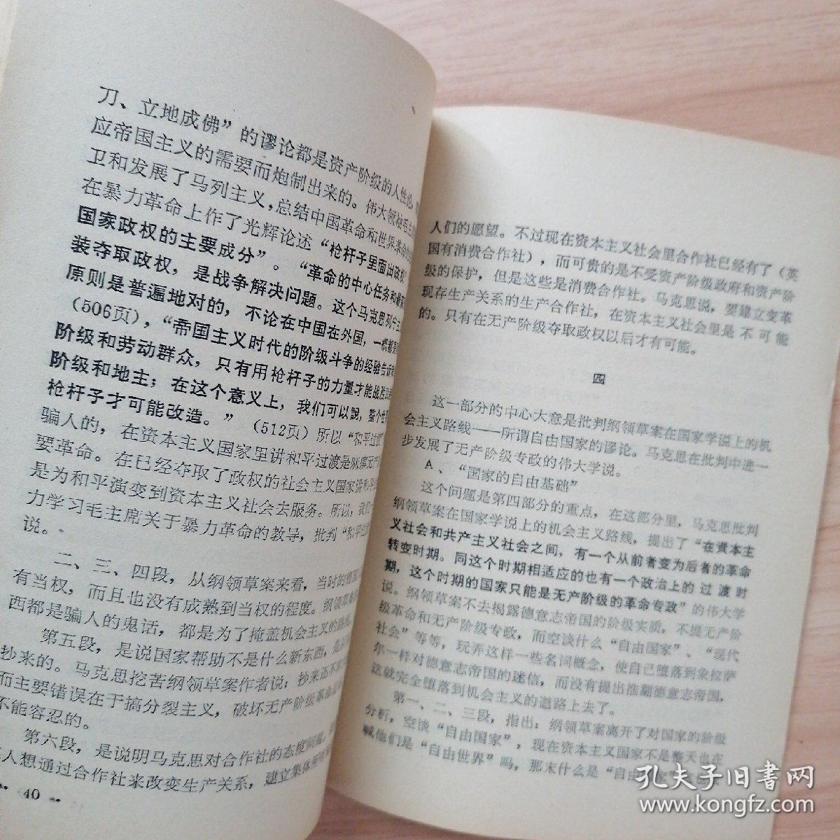 《哥达纲领批判》学习参考资料