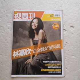 视周刊2008.47