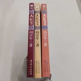 大故宫(全3册附地图+1光盘)