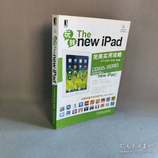 玩转The new iPad