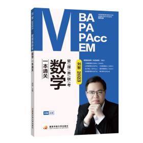 刘智2023管理类联考数学一本通关