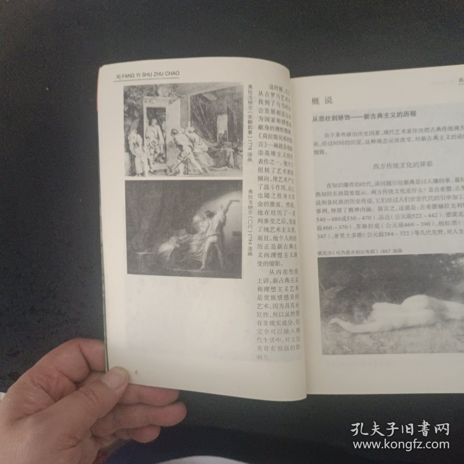 西方艺术主潮