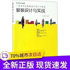 服裝設(shè)計(jì)與實(shí)戰(zhàn)
