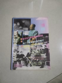 党史博览1995，1