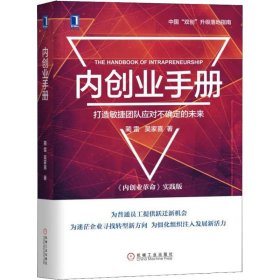 内创业手册
