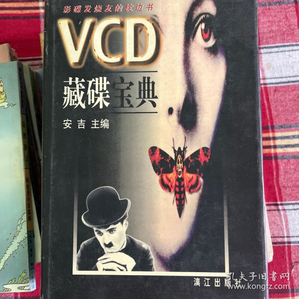 VCD藏碟宝典