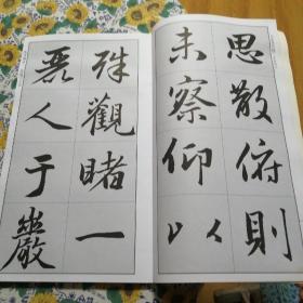 名碑名帖完全大观赵孟頫•洛神赋