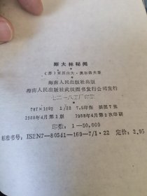 斯大林秘闻