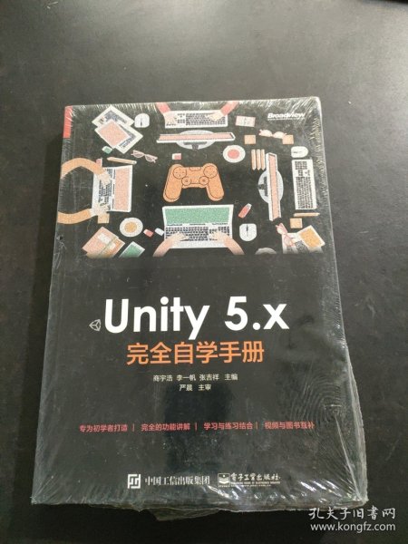 Unity 5.x 完全自学手册