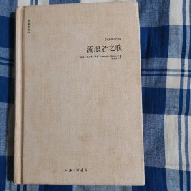 黑塞作品04：流浪者之歌