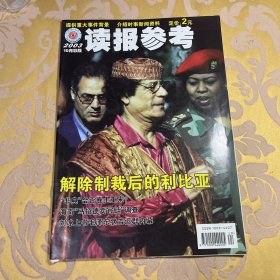 读报参考
2003年10月彩印