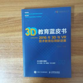 3D教育蓝皮书
