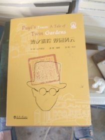 薄仪遗漆 双园风云