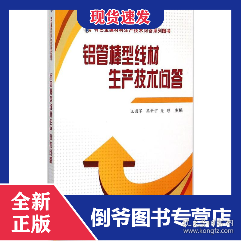铝管棒型线材生产技术问答