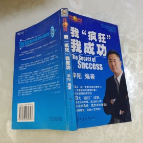 我“疯狂”我成功