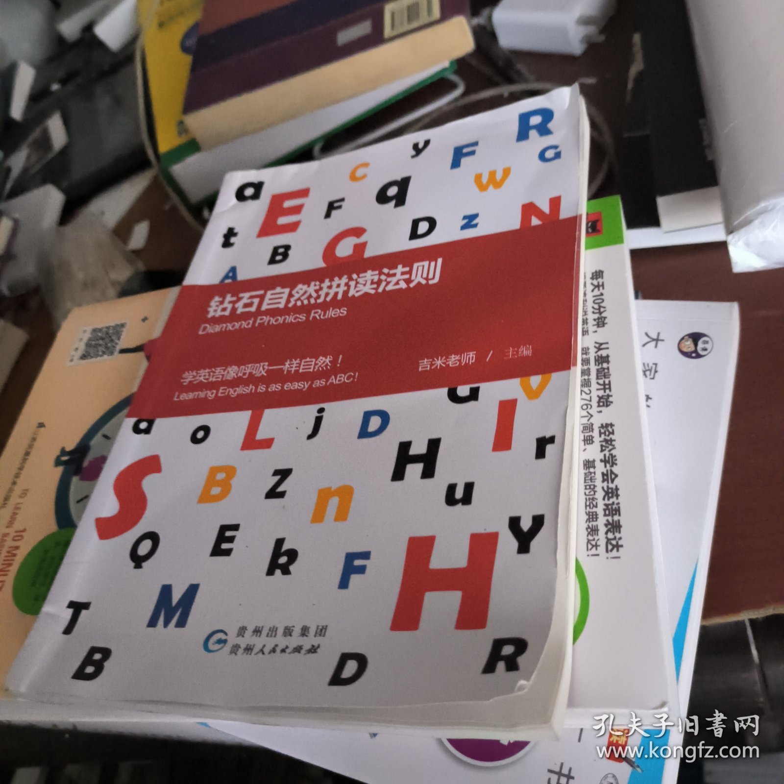 钻石自然拼读法则