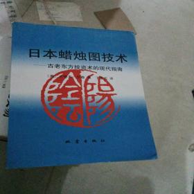 日本蜡烛图技术：古老东方投资术的现代指南