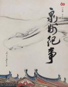 泉州纪事