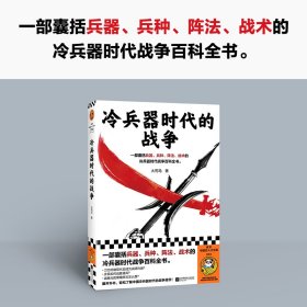 冷兵器时代的战争