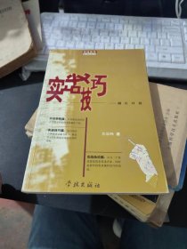 实战技巧：制庄21招