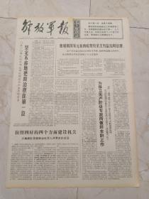 解放军报1970年4月19日。