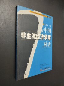 孔夫子旧书网--与中国非主流经济学家对话