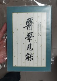 医学见能（1983年）