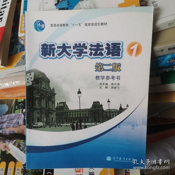 新大学法语1