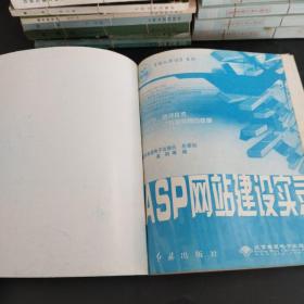 ASP网站建设实录/狂人日记系列(存放330层6楼)