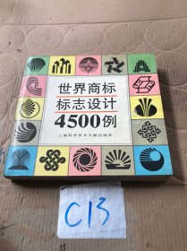 世界商标标志设4500例