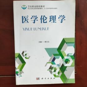 医学伦理学