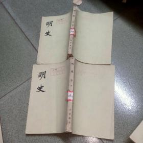 明史18本合售