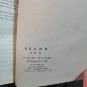 毛泽东选集1一4