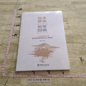 深水静流卅年回响：北京林业大学青年教师教学基本功大赛撷英