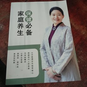 家庭养生保健必备