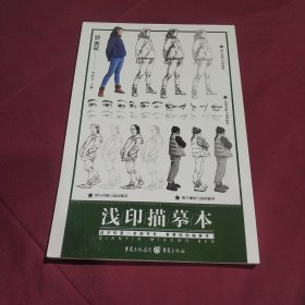 浅印描摹本(平装正版新书现货实拍图)