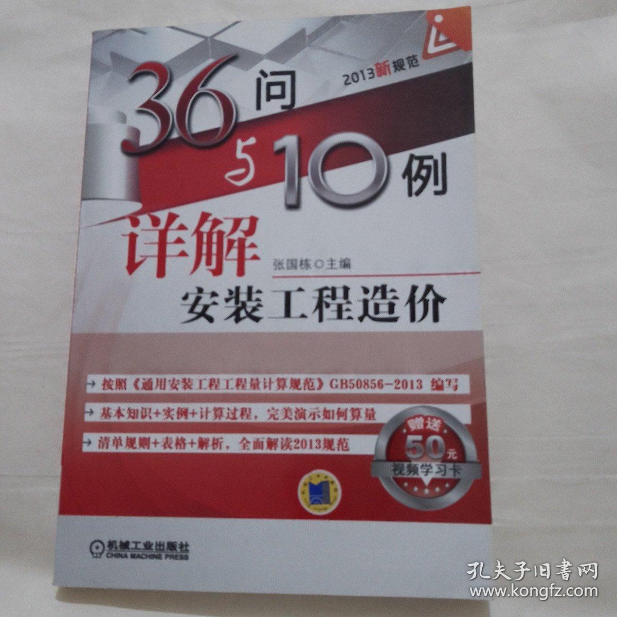 36问与10例详解安装工程造价