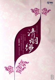 清烟缈(1)