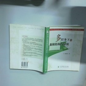 多任务下数据结构与算法