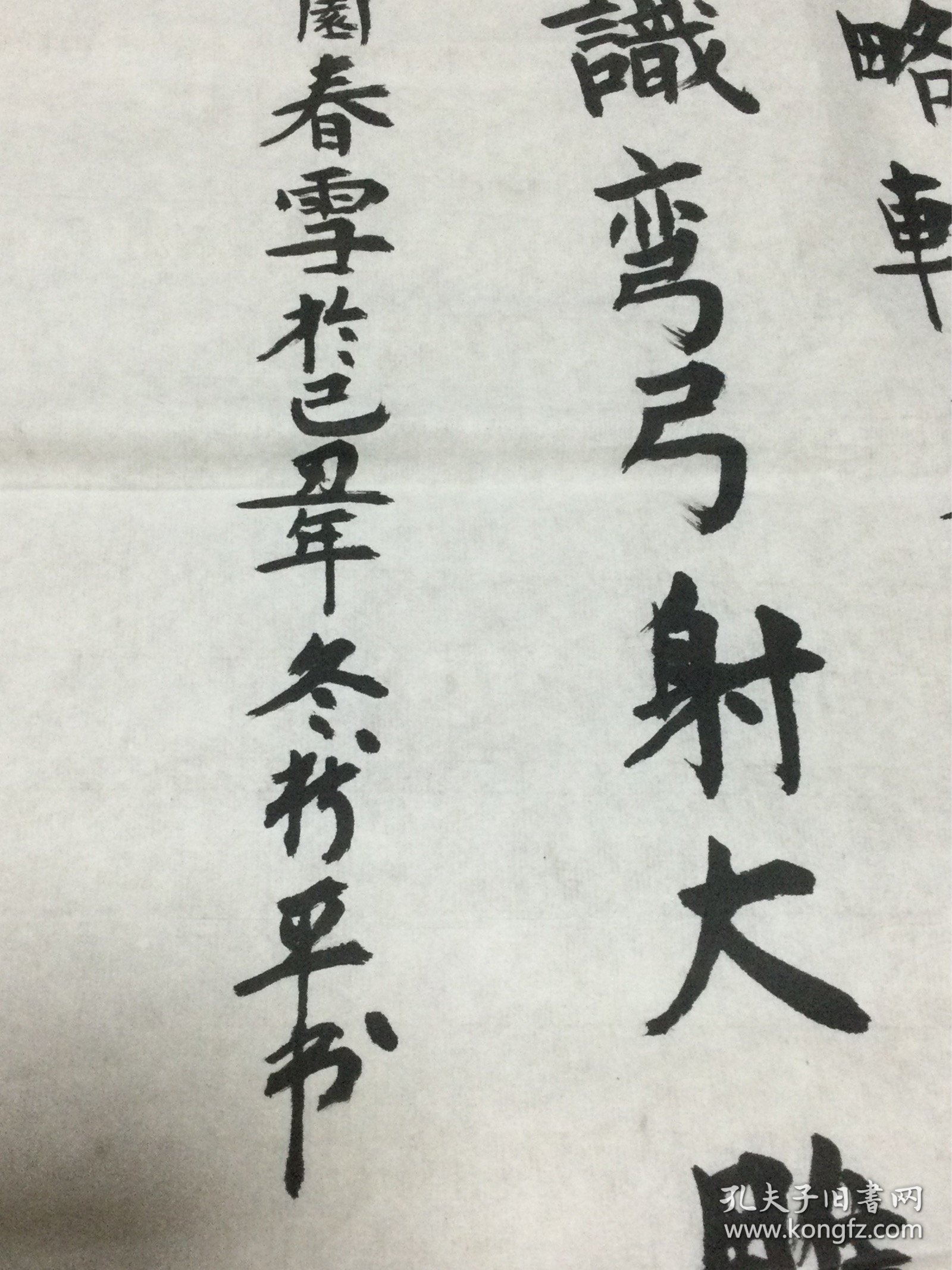 马树平书法作品