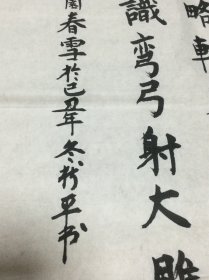 马树平书法作品