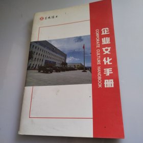 东风猛士企业文化手册